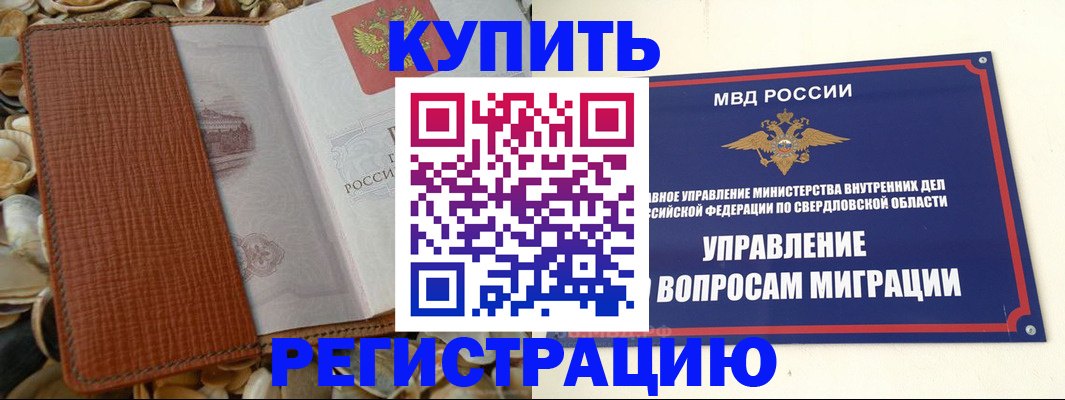 временная регистрация недорого в Катав-Ивановске