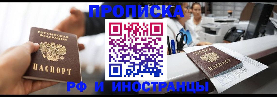 временная прописка в Катав-Ивановске